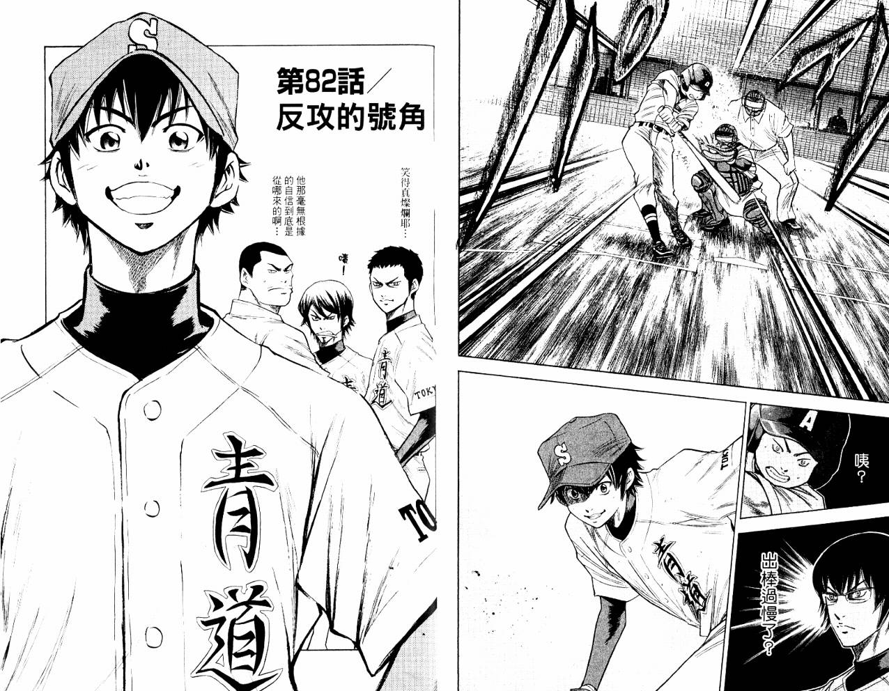 钻石王牌 第10卷 第64页