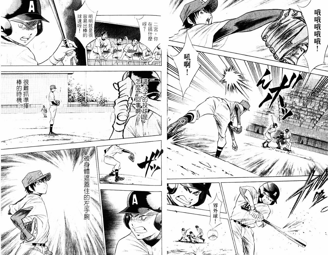 钻石王牌 第10卷 第65页