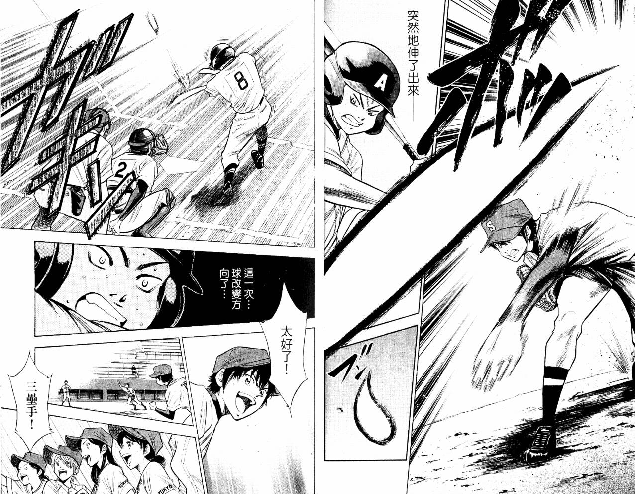 钻石王牌 第10卷 第66页