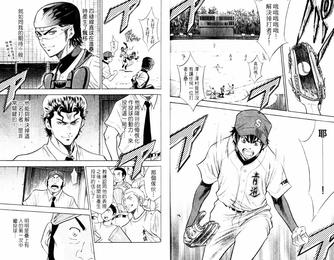 钻石王牌 第10卷 第67页