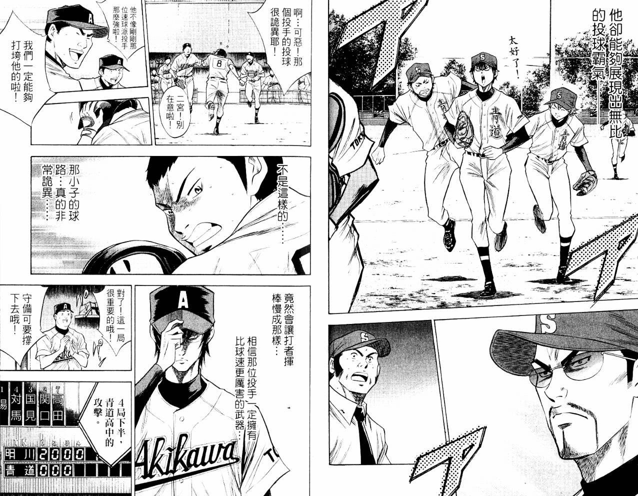 钻石王牌 第10卷 第68页