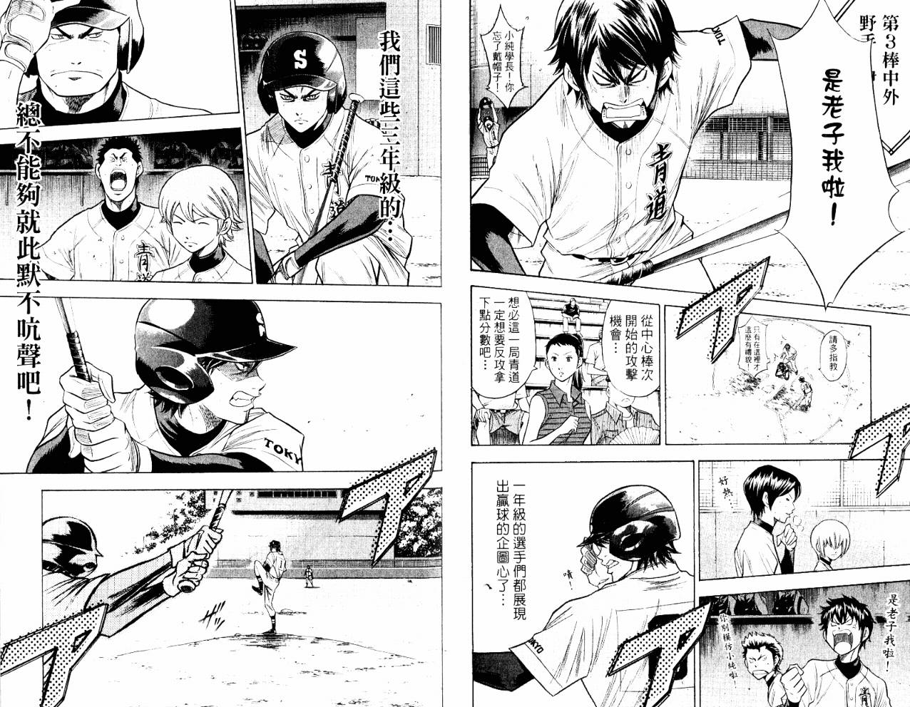 钻石王牌 第10卷 第69页