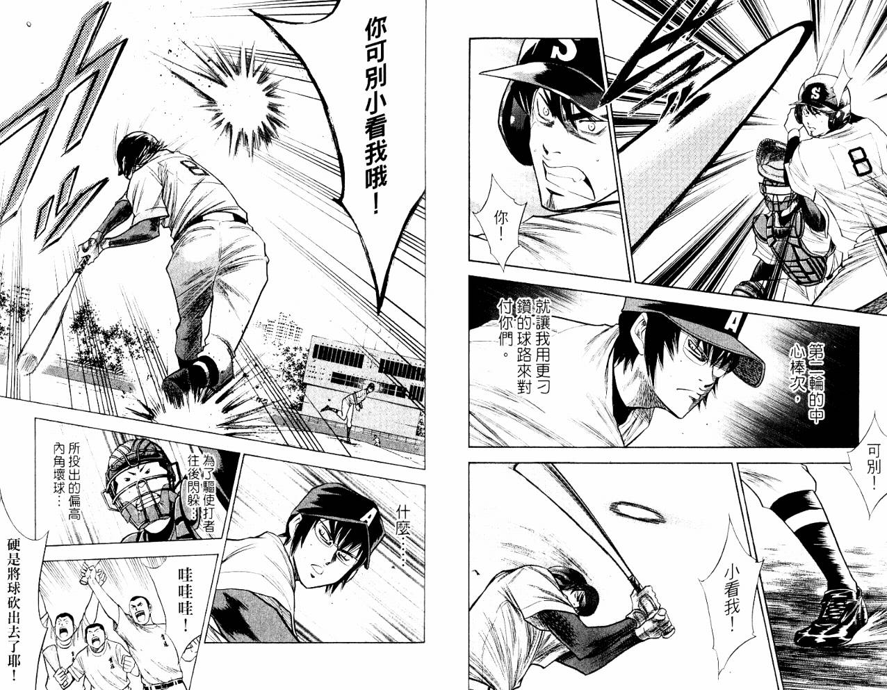 钻石王牌 第10卷 第70页