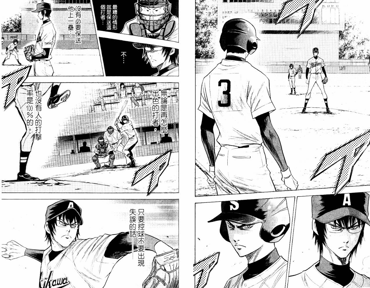 钻石王牌 第10卷 第72页