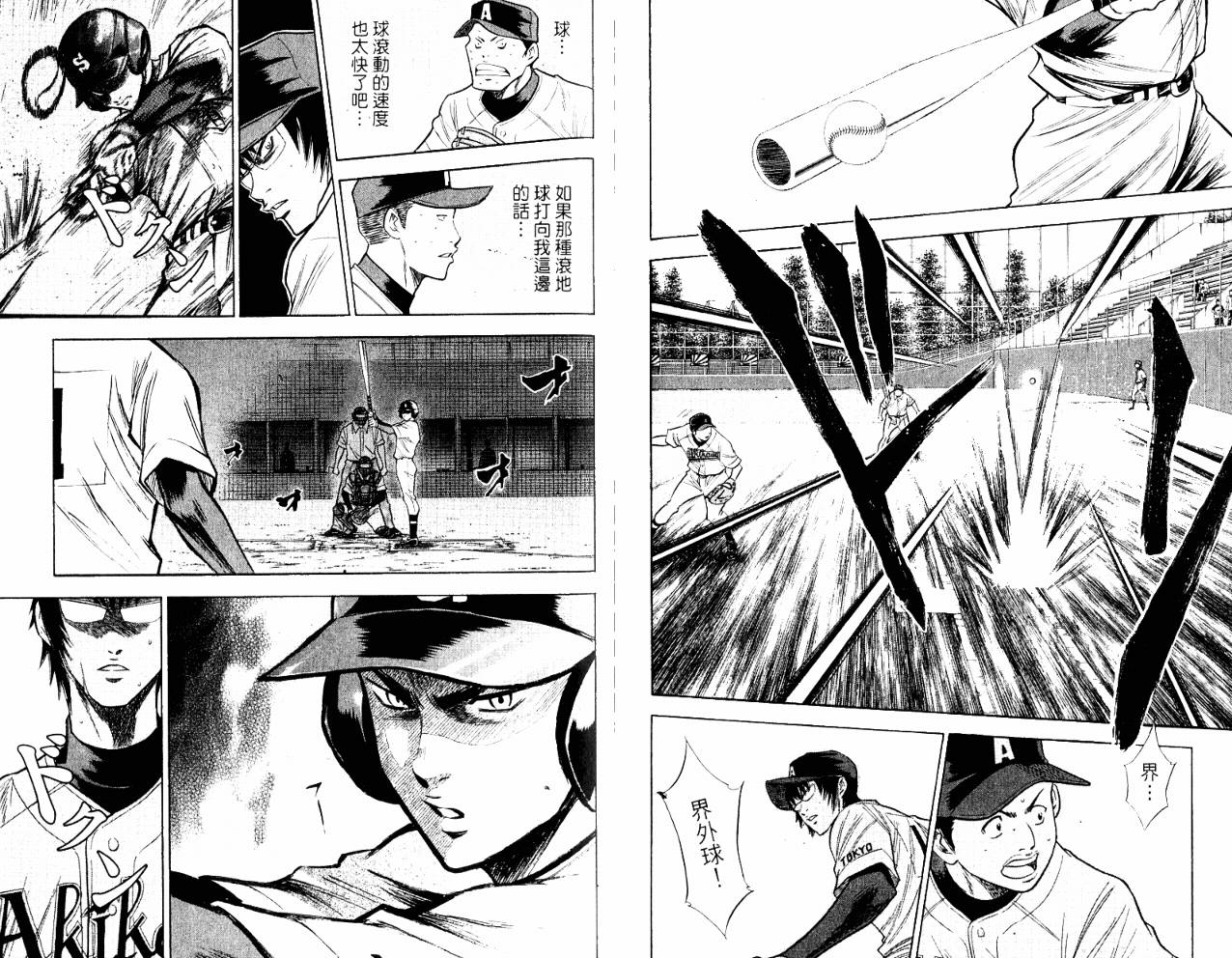 钻石王牌 第10卷 第73页