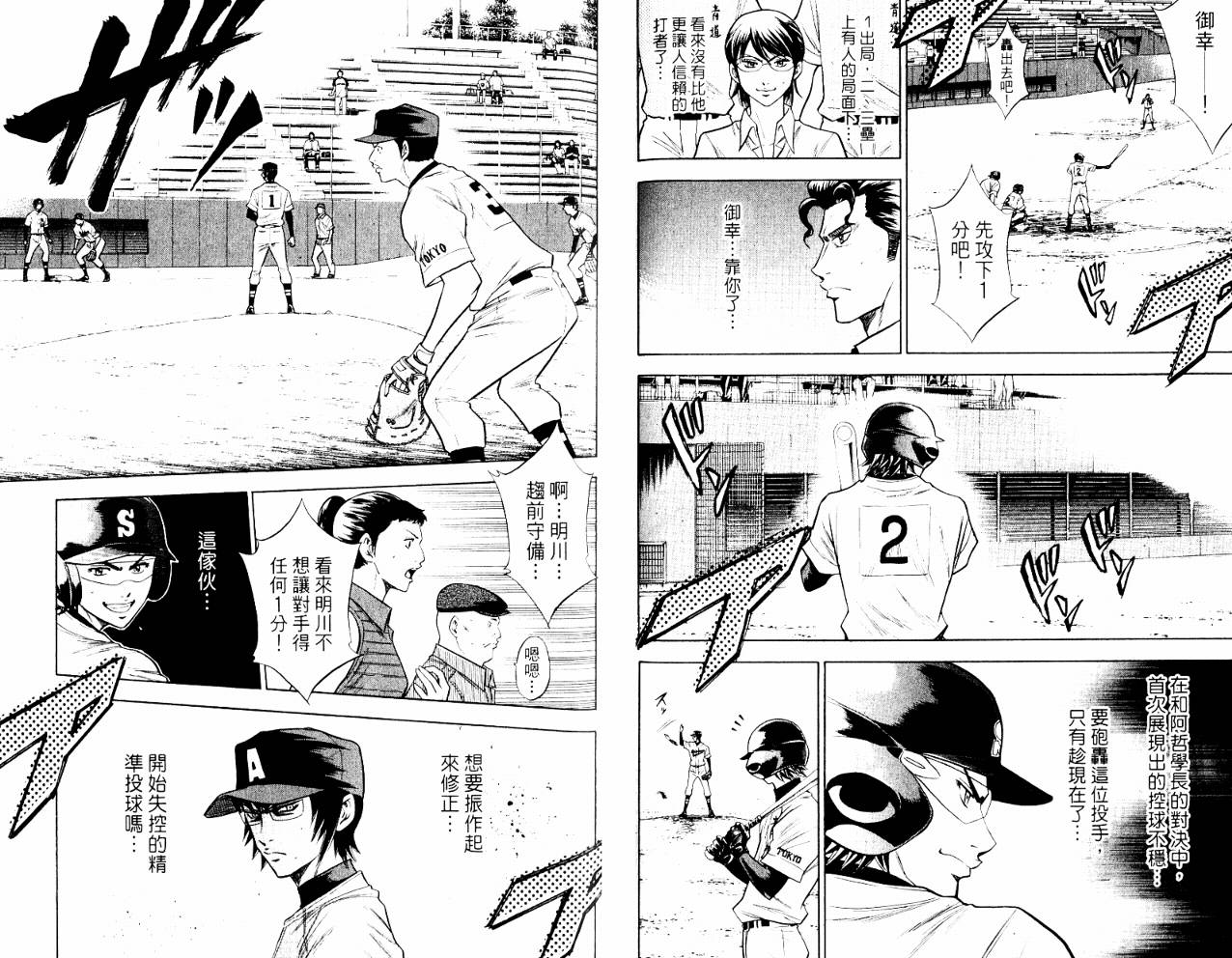 钻石王牌 第10卷 第76页