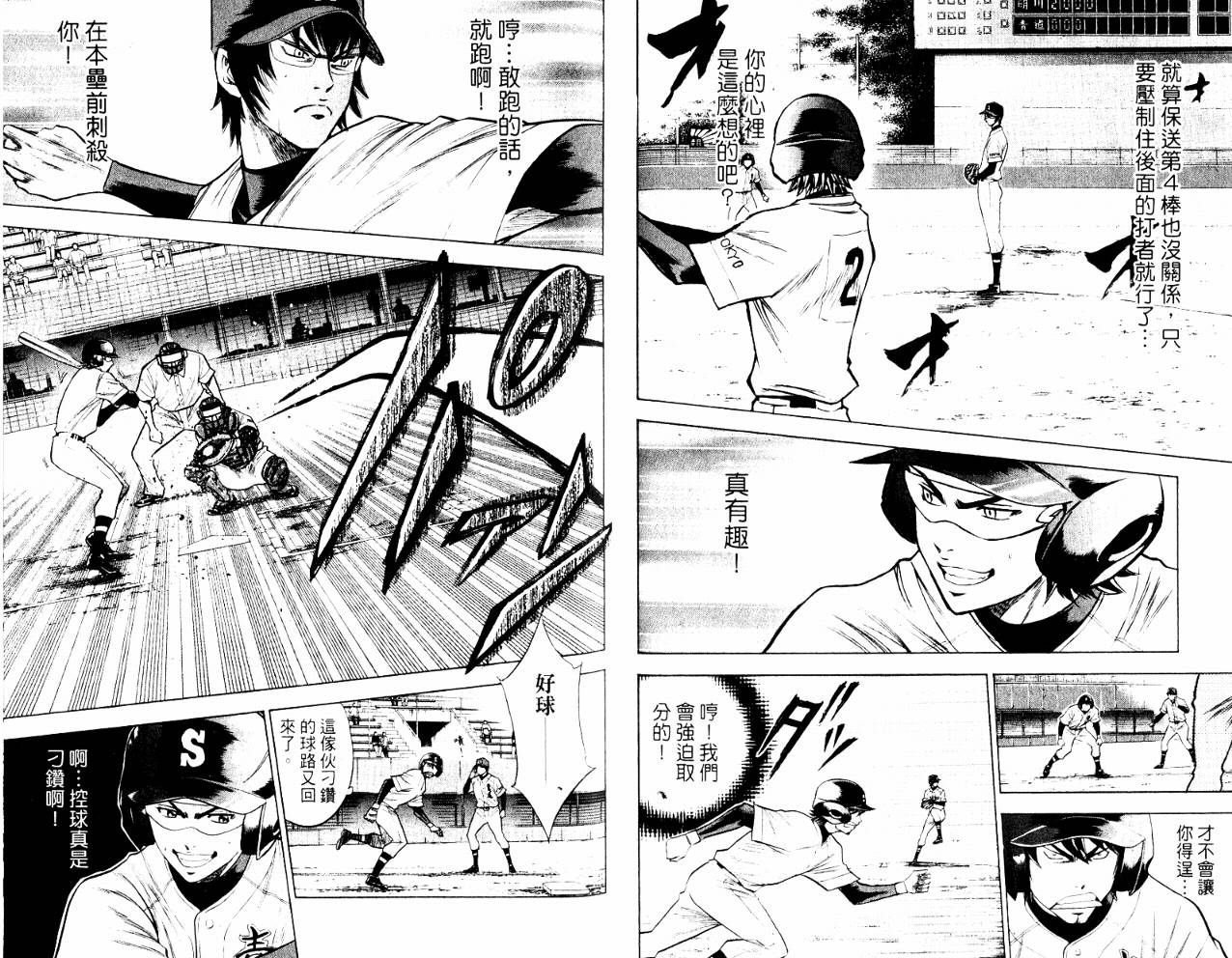 钻石王牌 第10卷 第77页