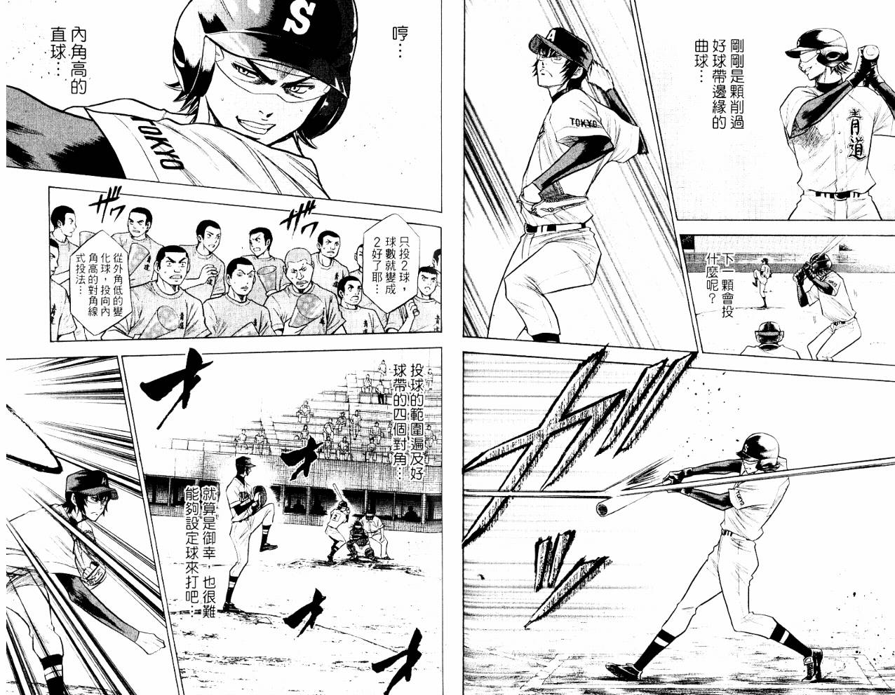 钻石王牌 第10卷 第78页