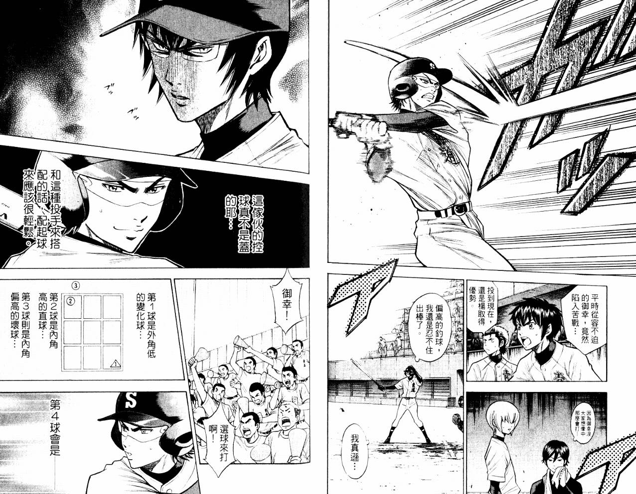 钻石王牌 第10卷 第79页