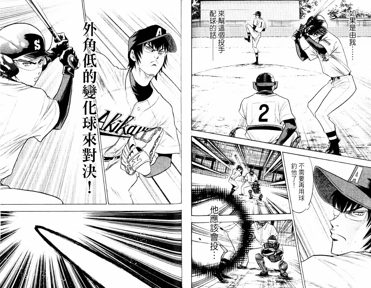 钻石王牌 第10卷 第80页