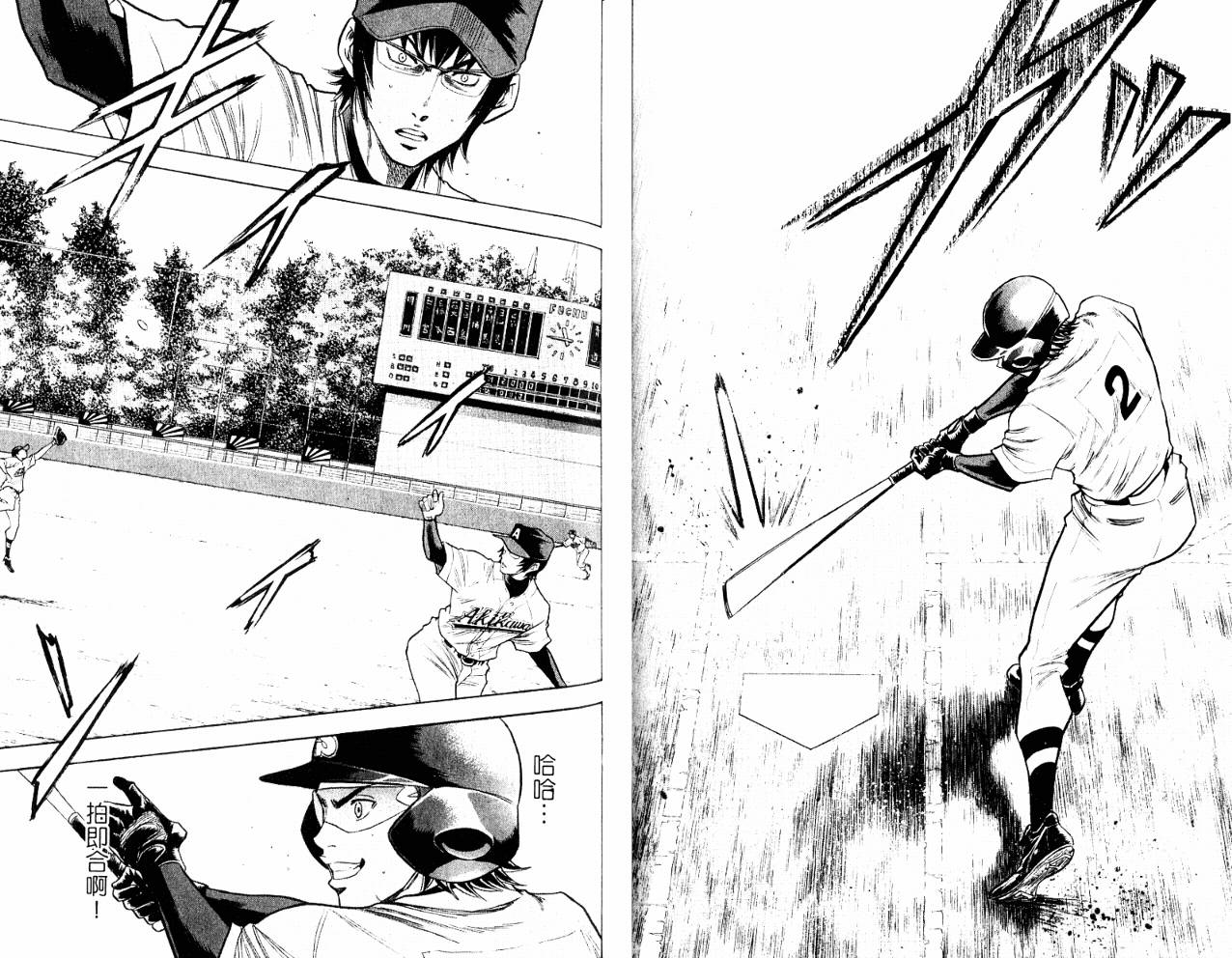 钻石王牌 第10卷 第81页