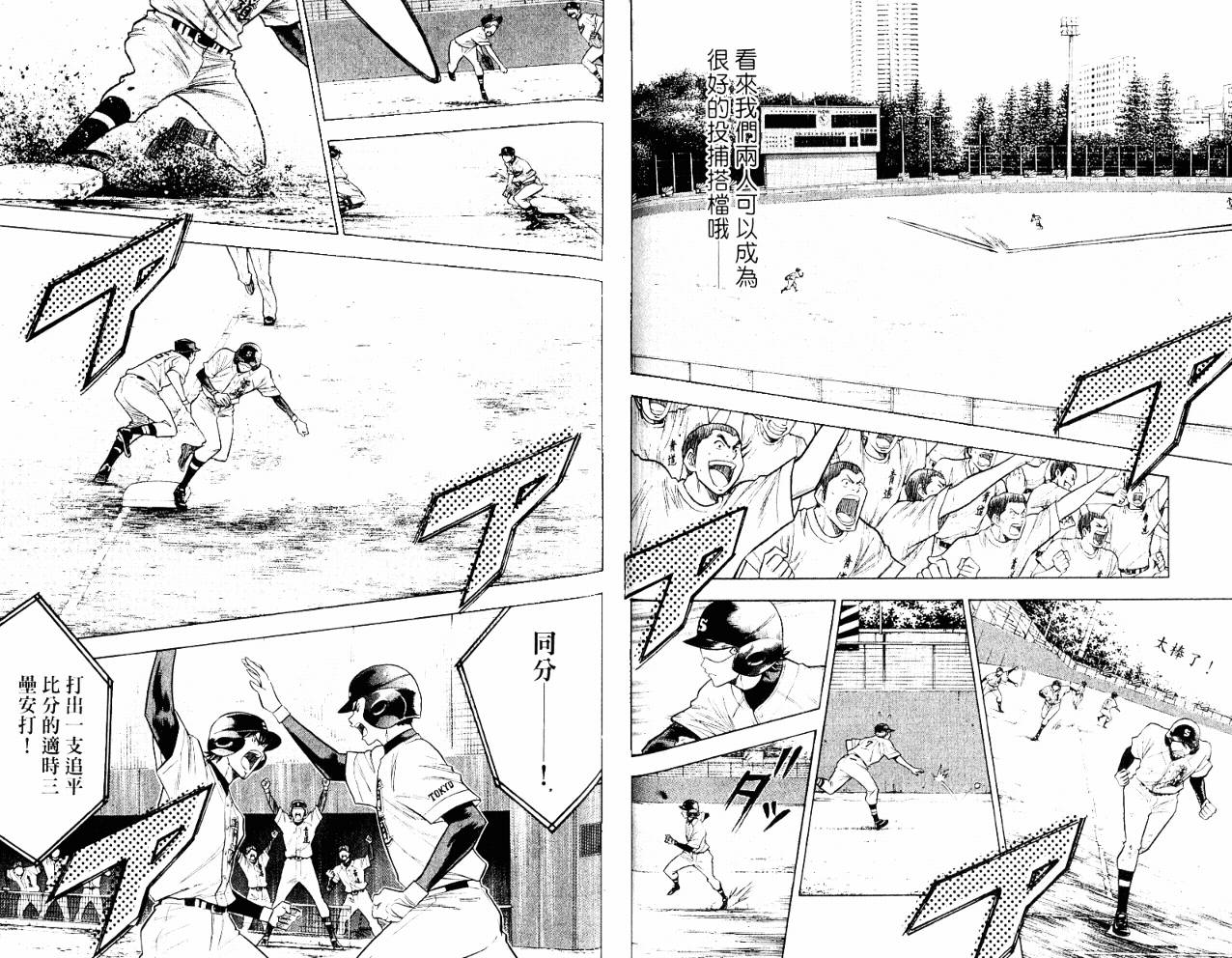 钻石王牌 第10卷 第82页