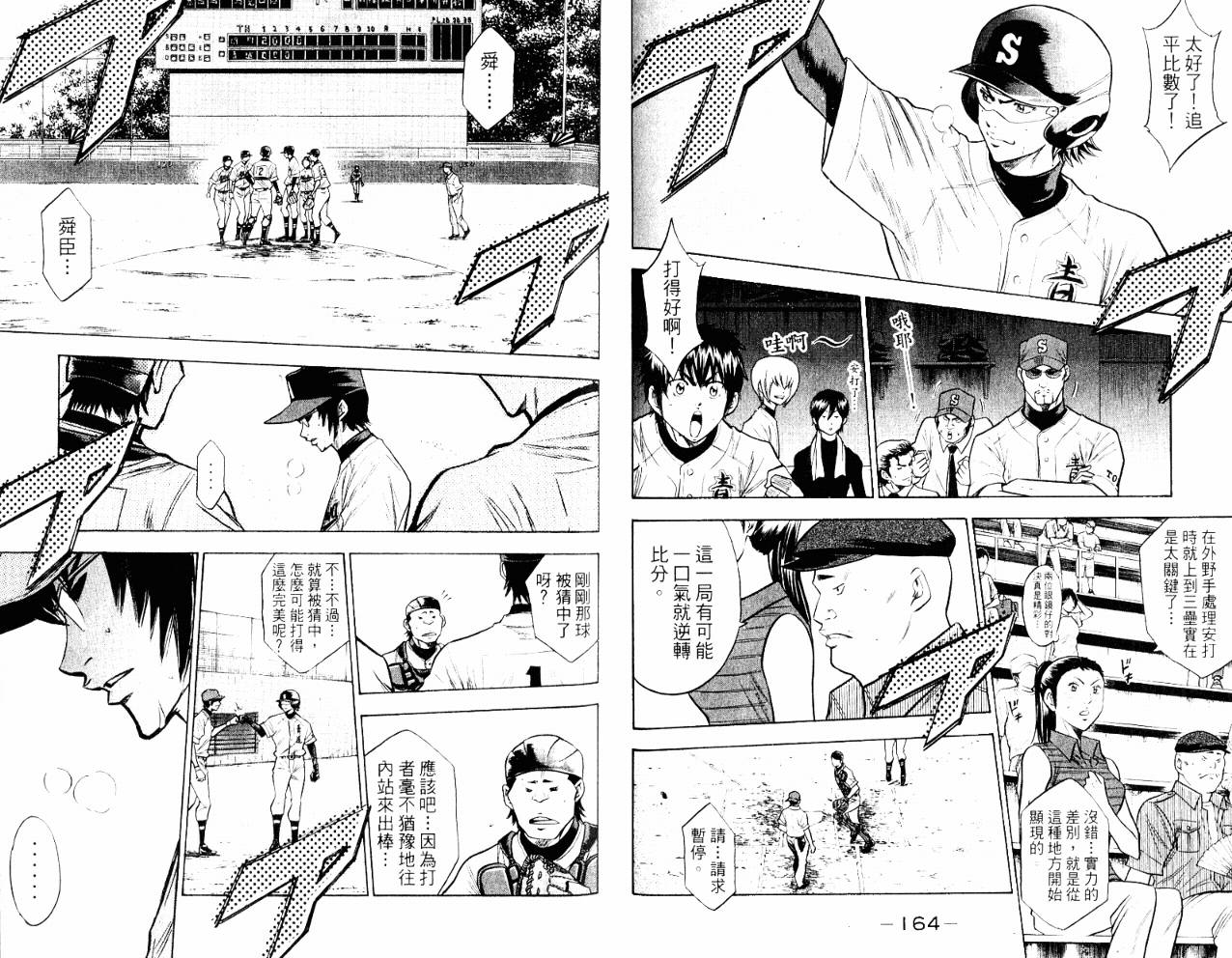 钻石王牌 第10卷 第83页