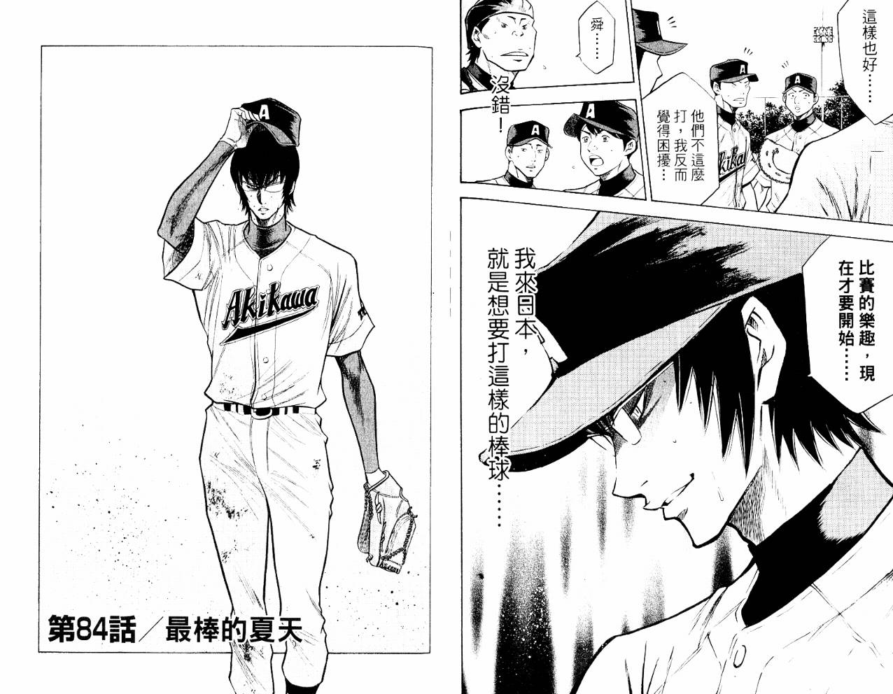 钻石王牌 第10卷 第84页