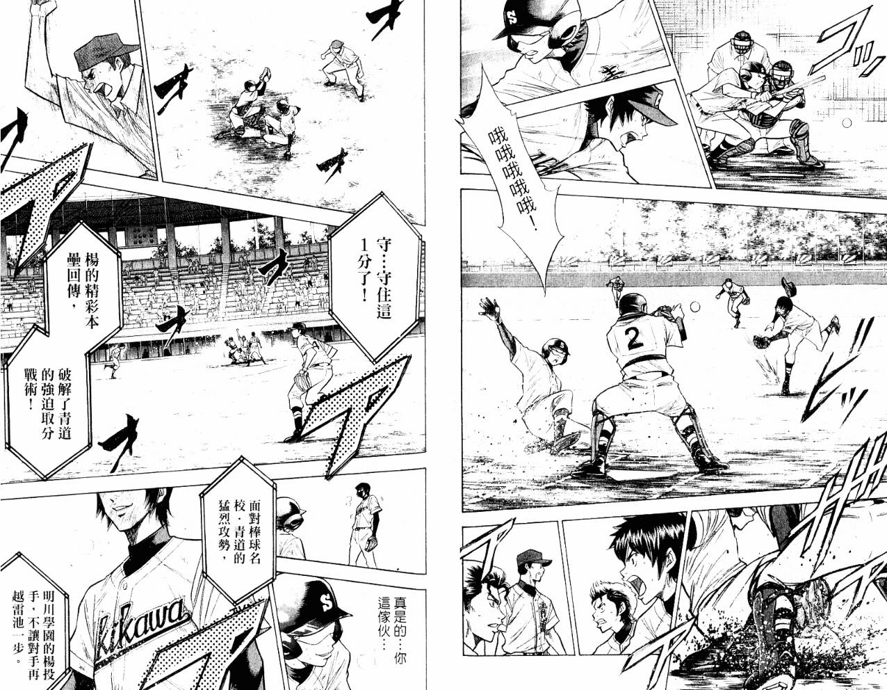 钻石王牌 第10卷 第85页