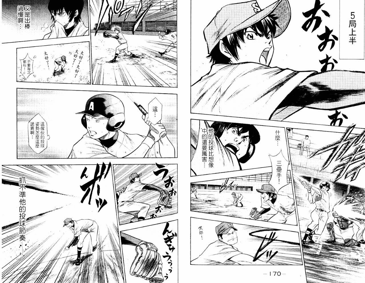 钻石王牌 第10卷 第86页