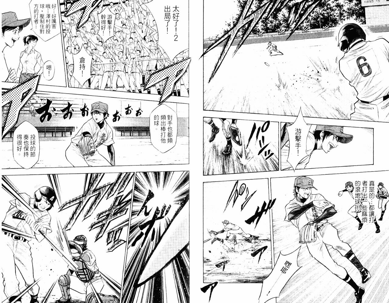 钻石王牌 第10卷 第87页