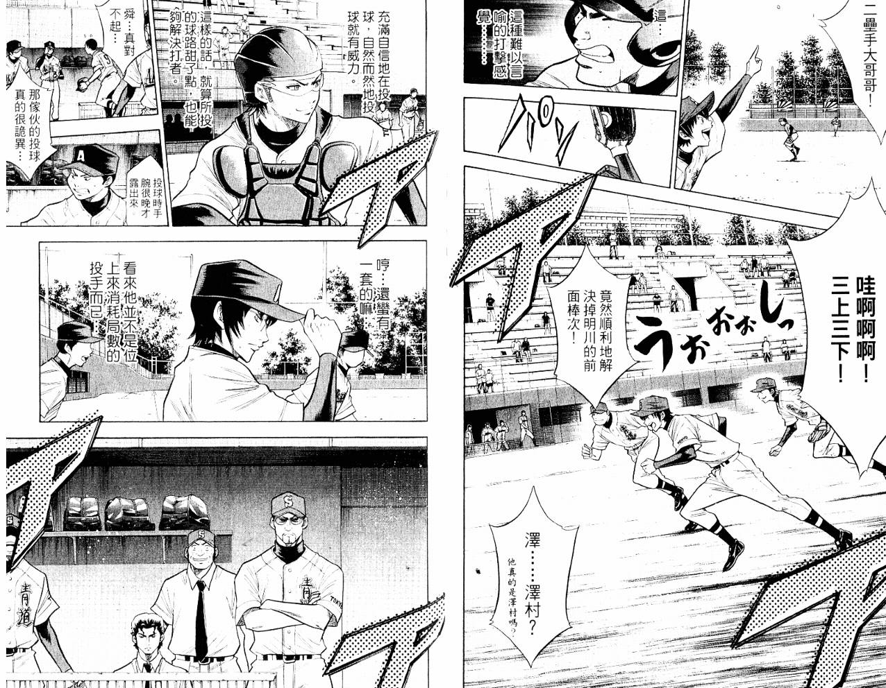 钻石王牌 第10卷 第88页