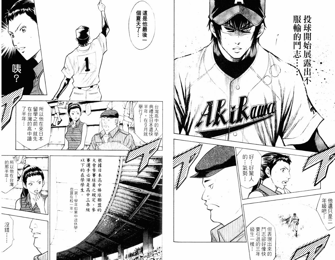 钻石王牌 第10卷 第91页