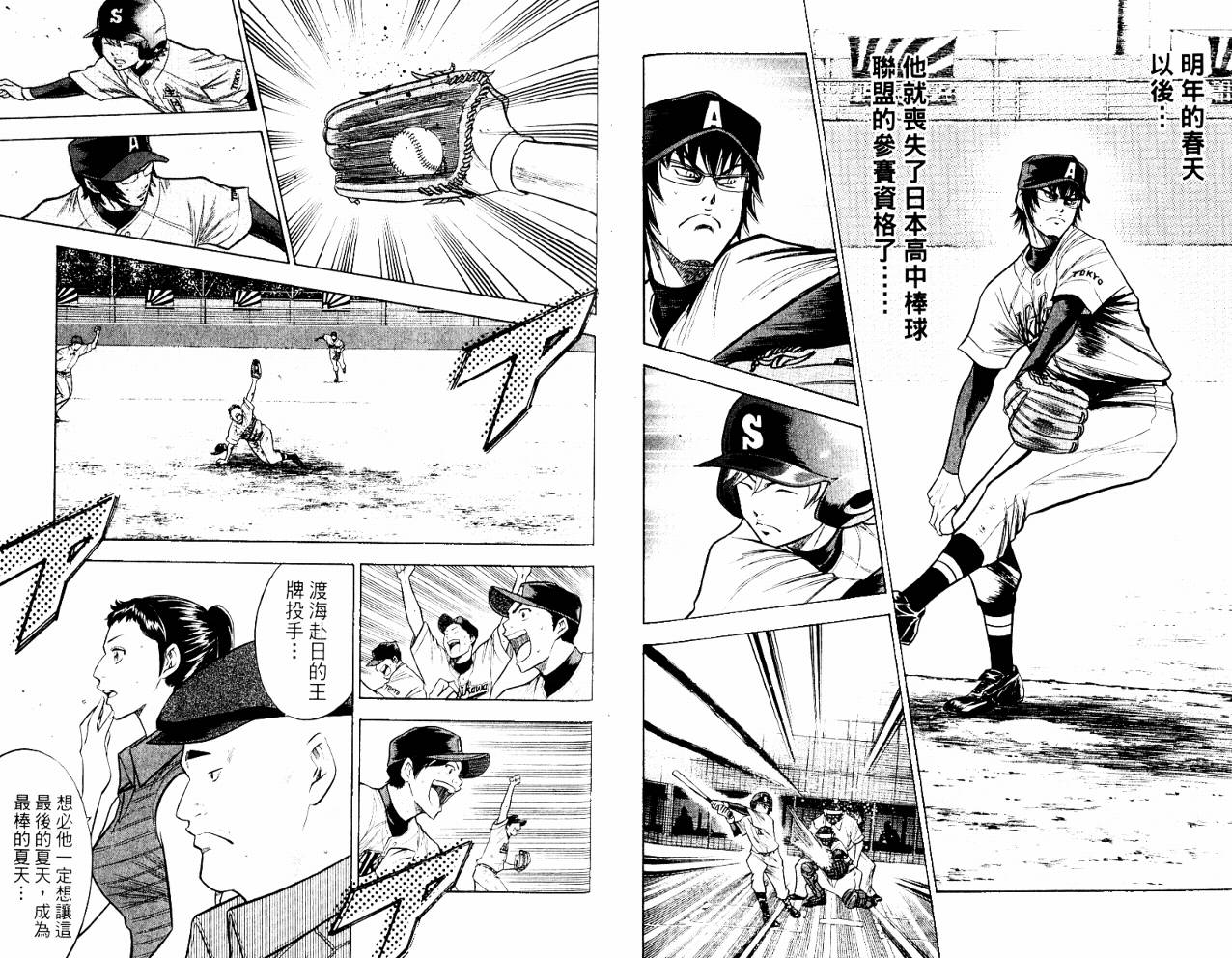 钻石王牌 第10卷 第92页