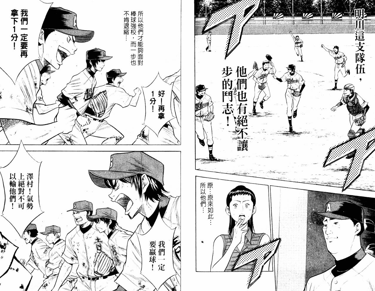 钻石王牌 第10卷 第93页