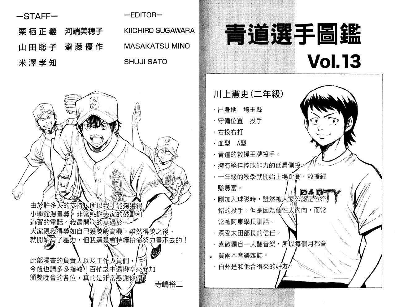 钻石王牌 第10卷 第95页