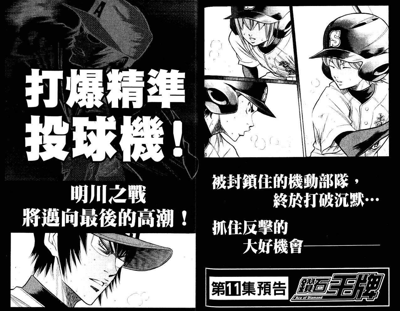 钻石王牌第10卷图