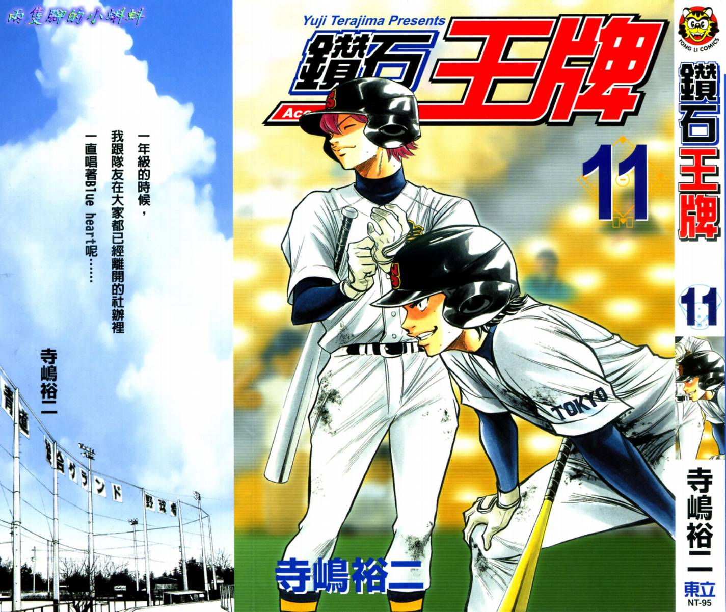 钻石王牌 第11卷 第0页