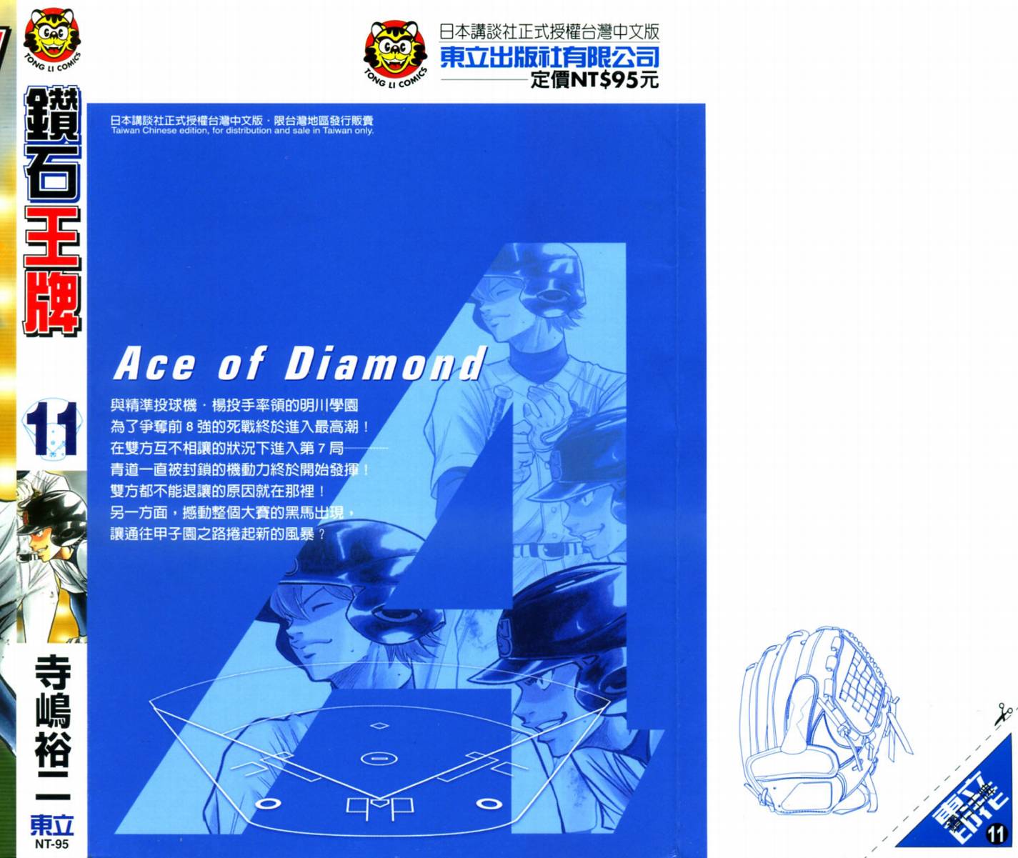 钻石王牌 第11卷 第1页