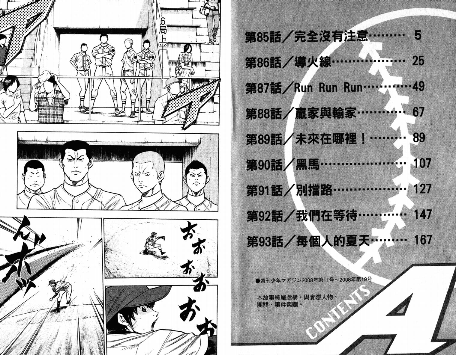 钻石王牌 第11卷 第4页