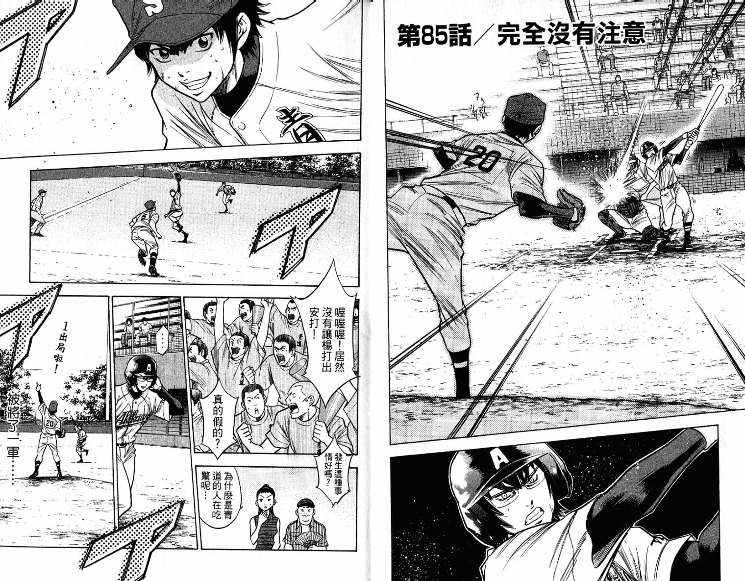 钻石王牌 第11卷 第5页