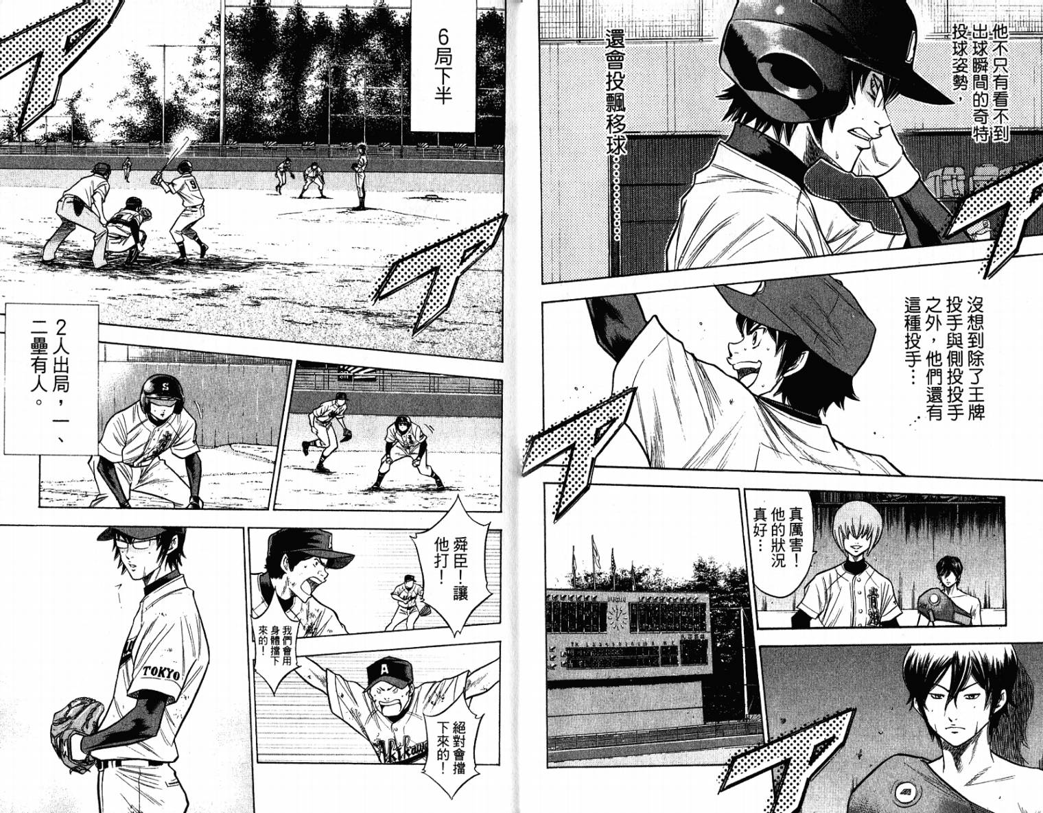 钻石王牌 第11卷 第6页