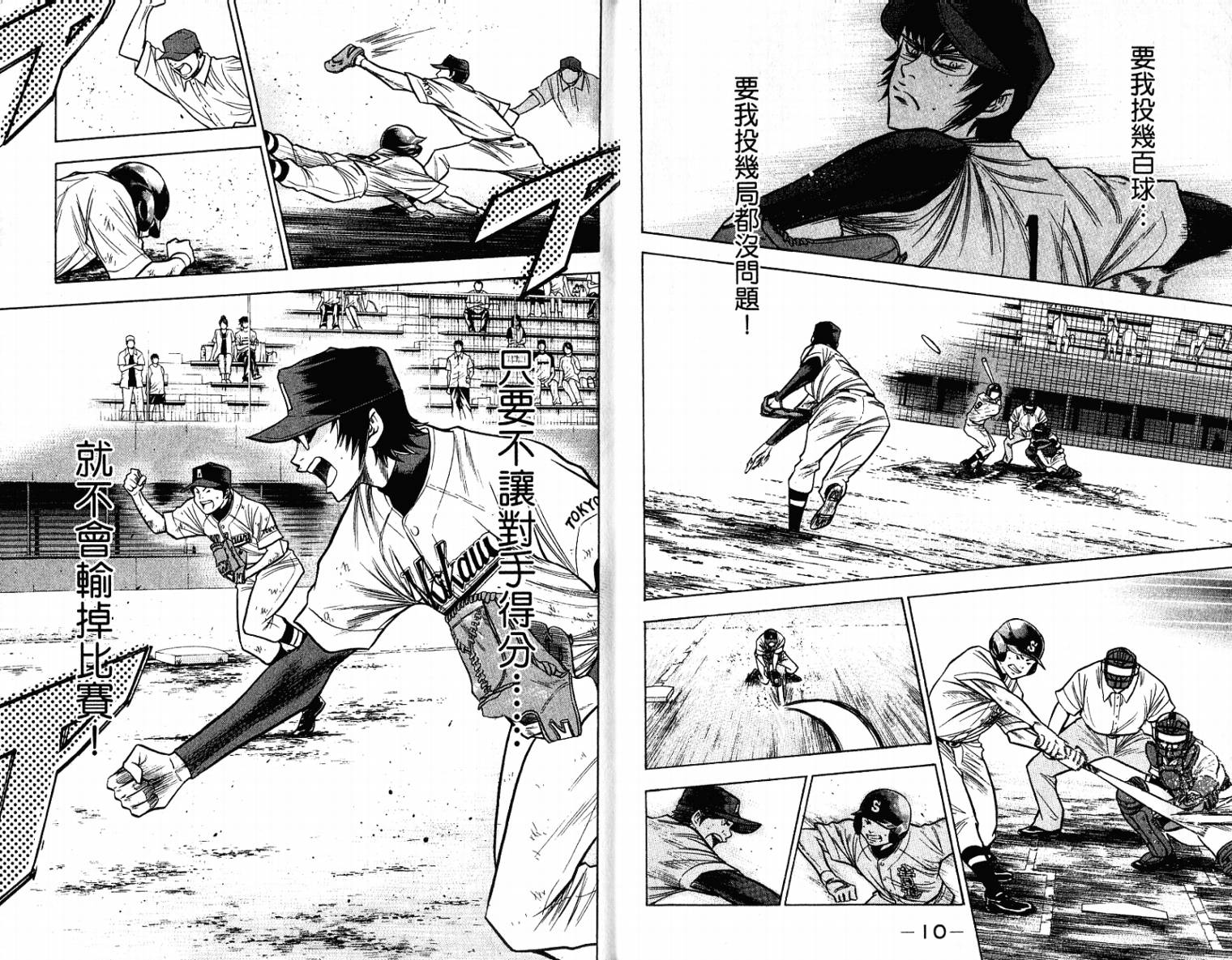 钻石王牌 第11卷 第7页