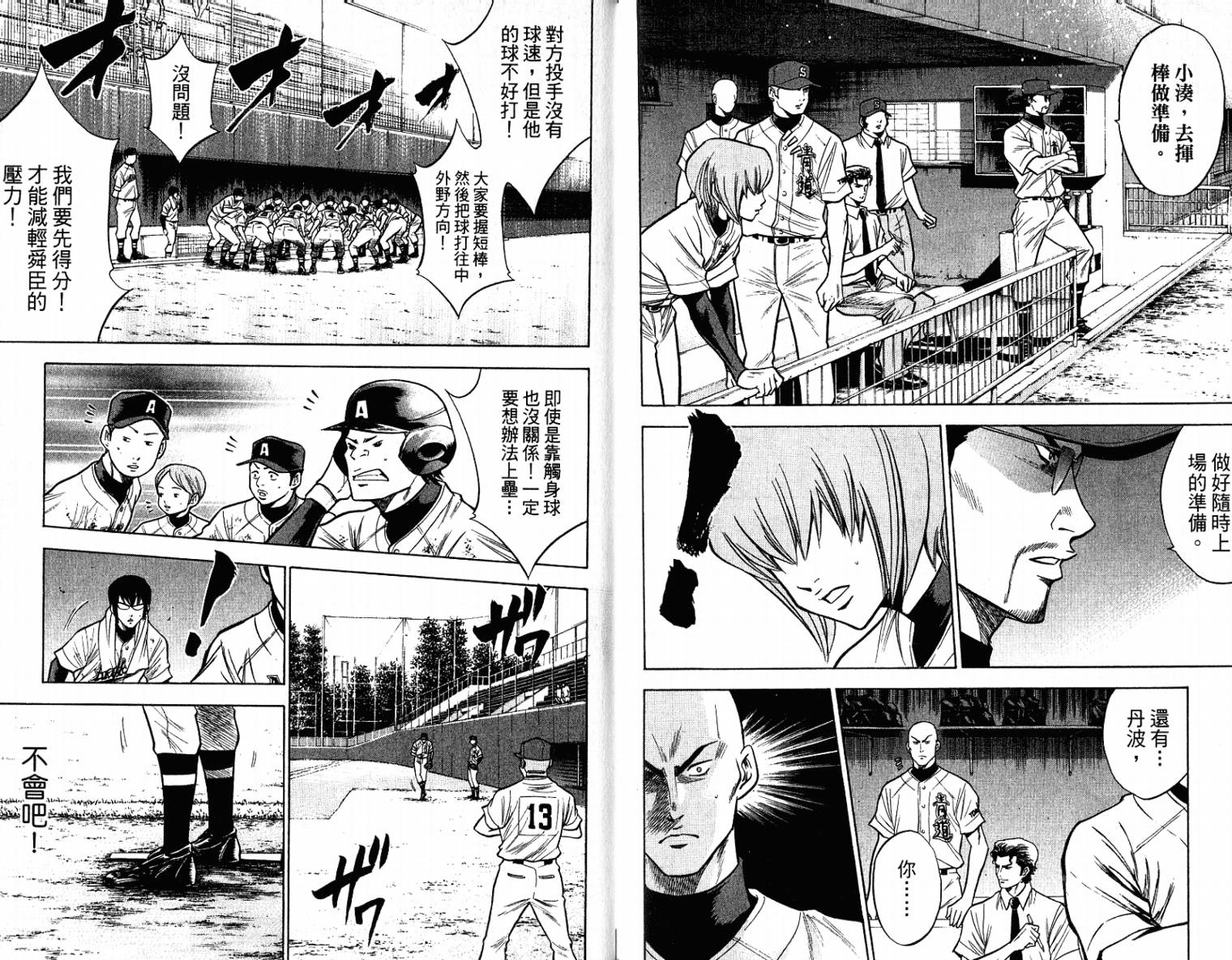 钻石王牌 第11卷 第9页