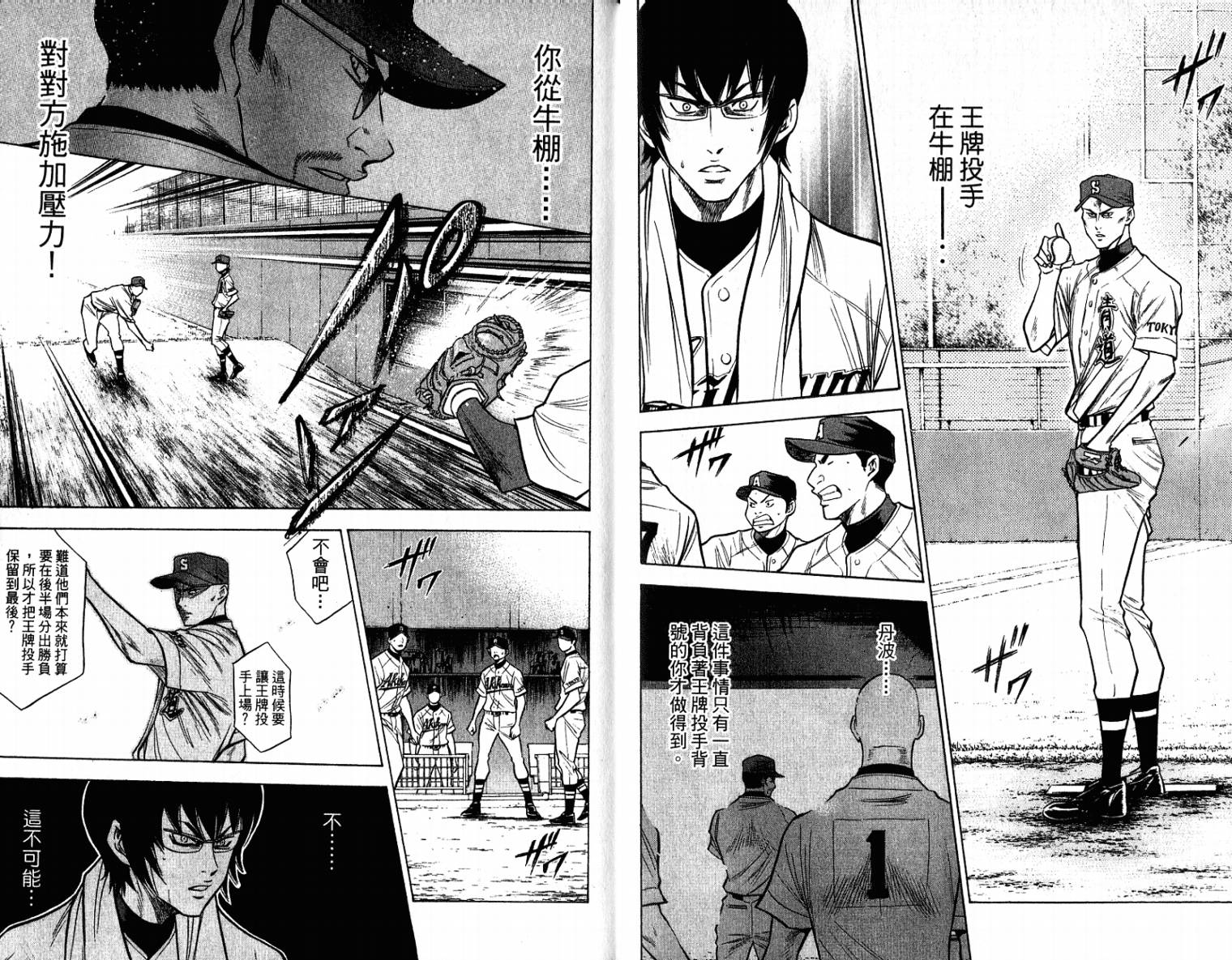 钻石王牌 第11卷 第10页