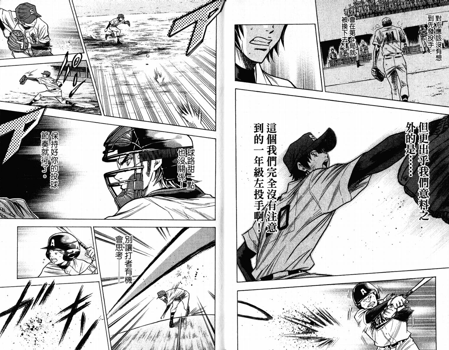 钻石王牌 第11卷 第11页