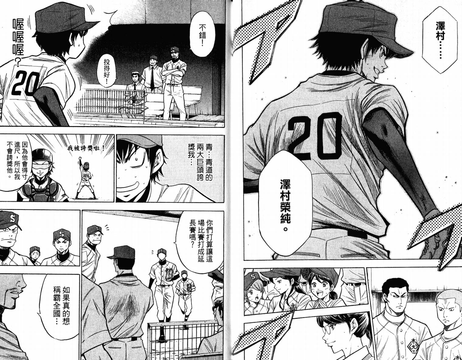 钻石王牌 第11卷 第13页