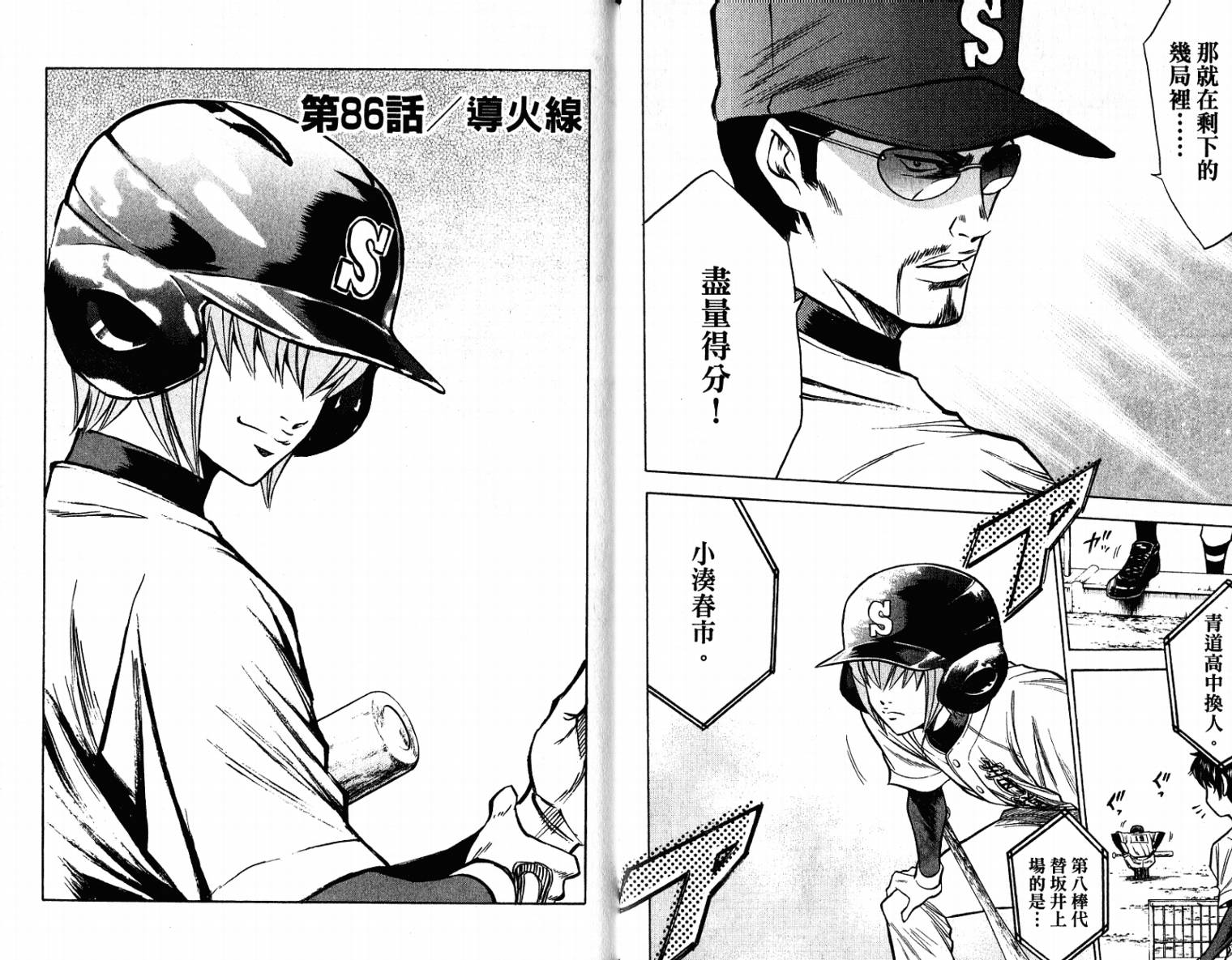 钻石王牌 第11卷 第14页