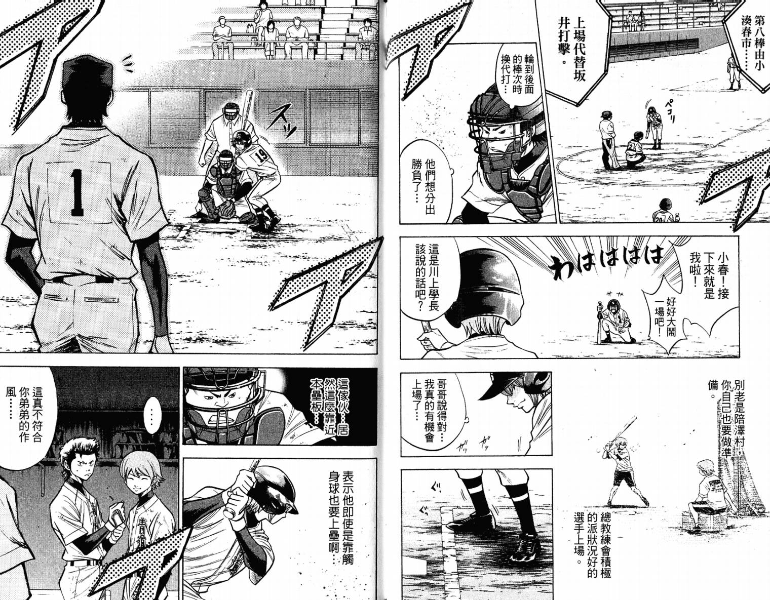 钻石王牌 第11卷 第15页