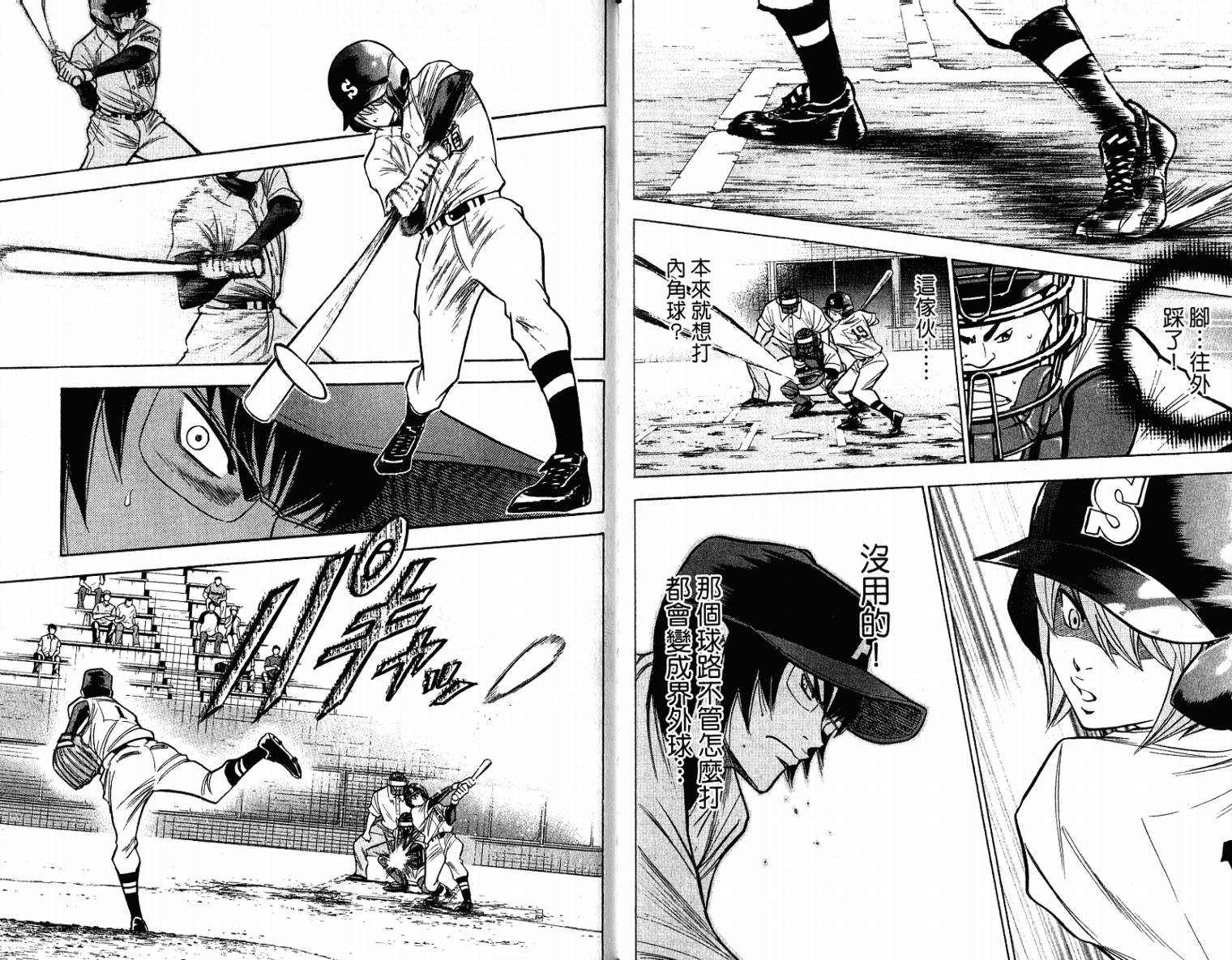 钻石王牌 第11卷 第17页