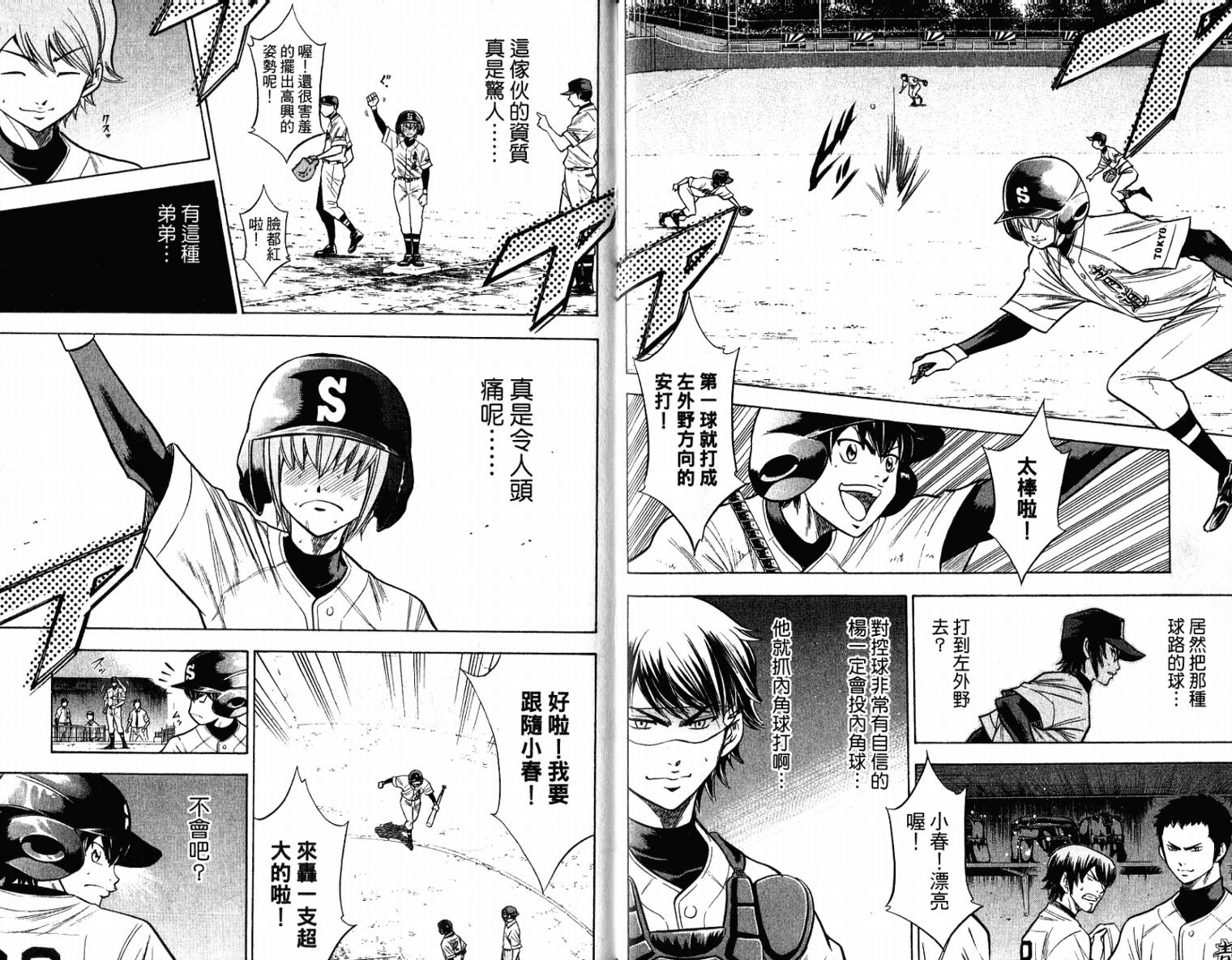 钻石王牌 第11卷 第18页