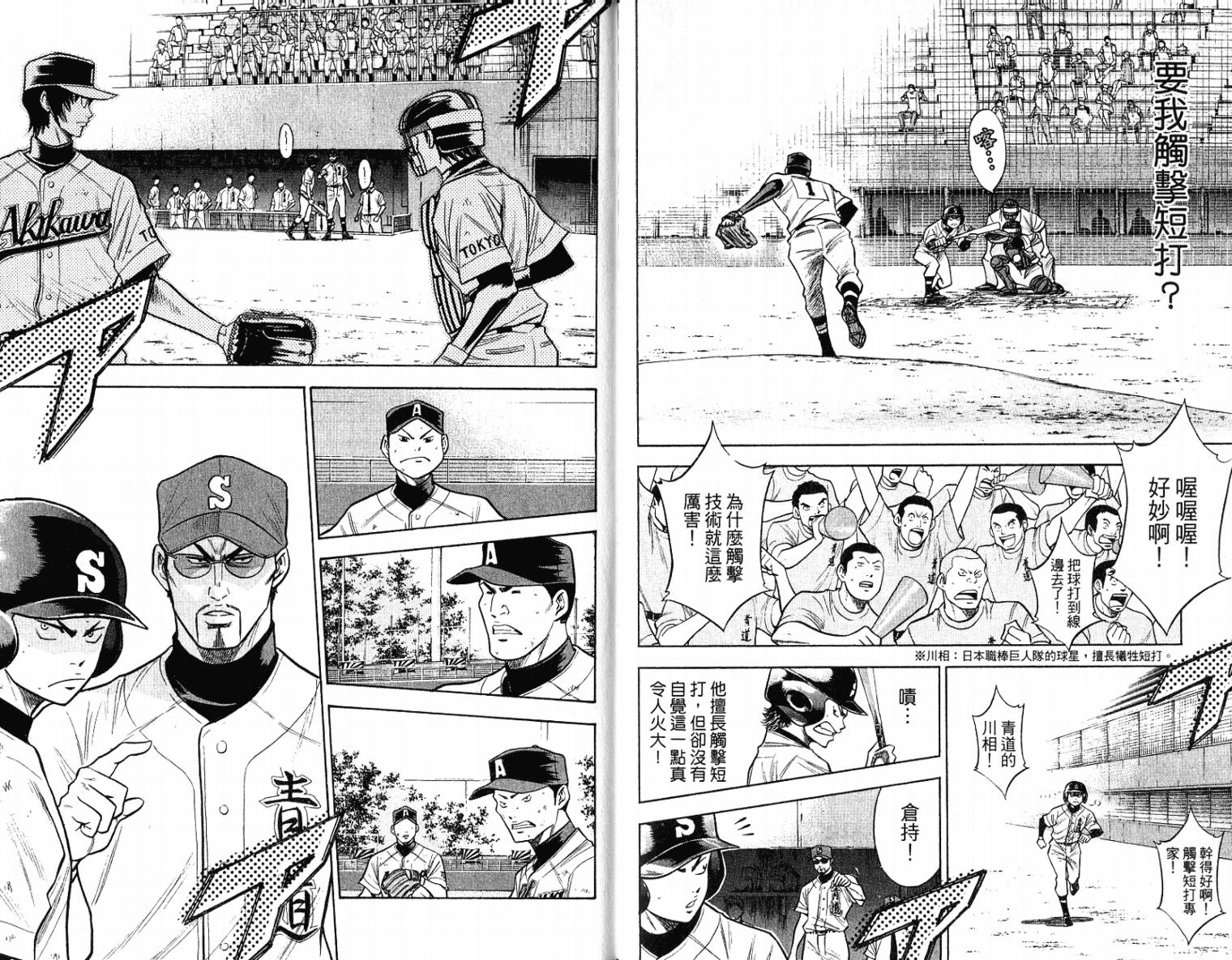 钻石王牌 第11卷 第19页