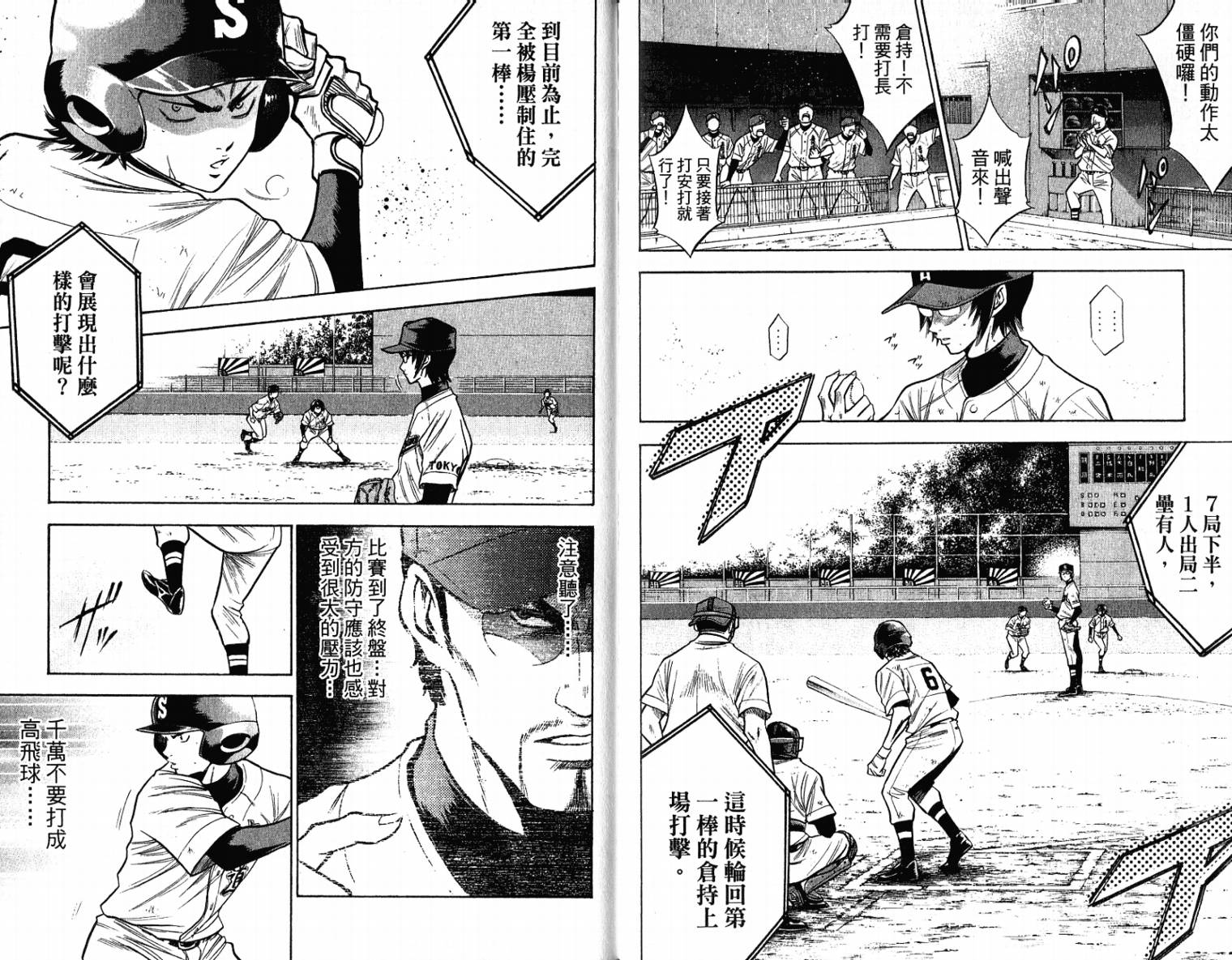 钻石王牌 第11卷 第20页