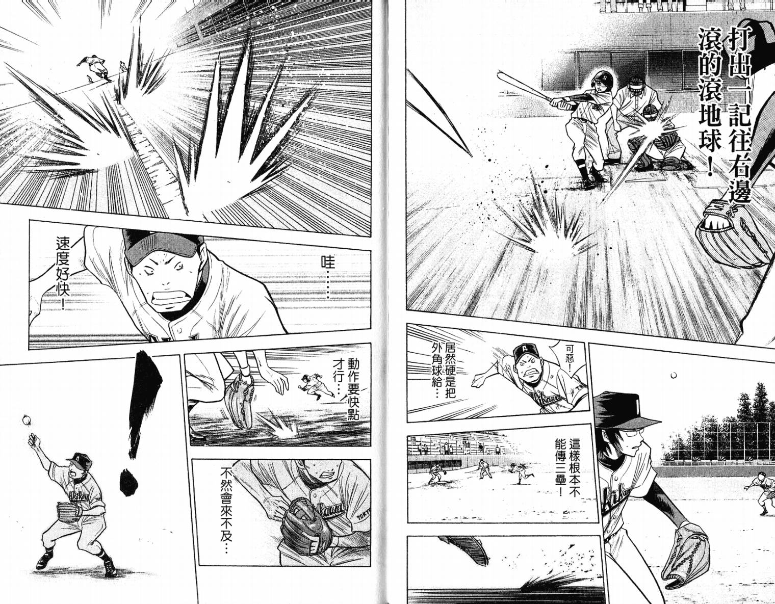 钻石王牌 第11卷 第21页