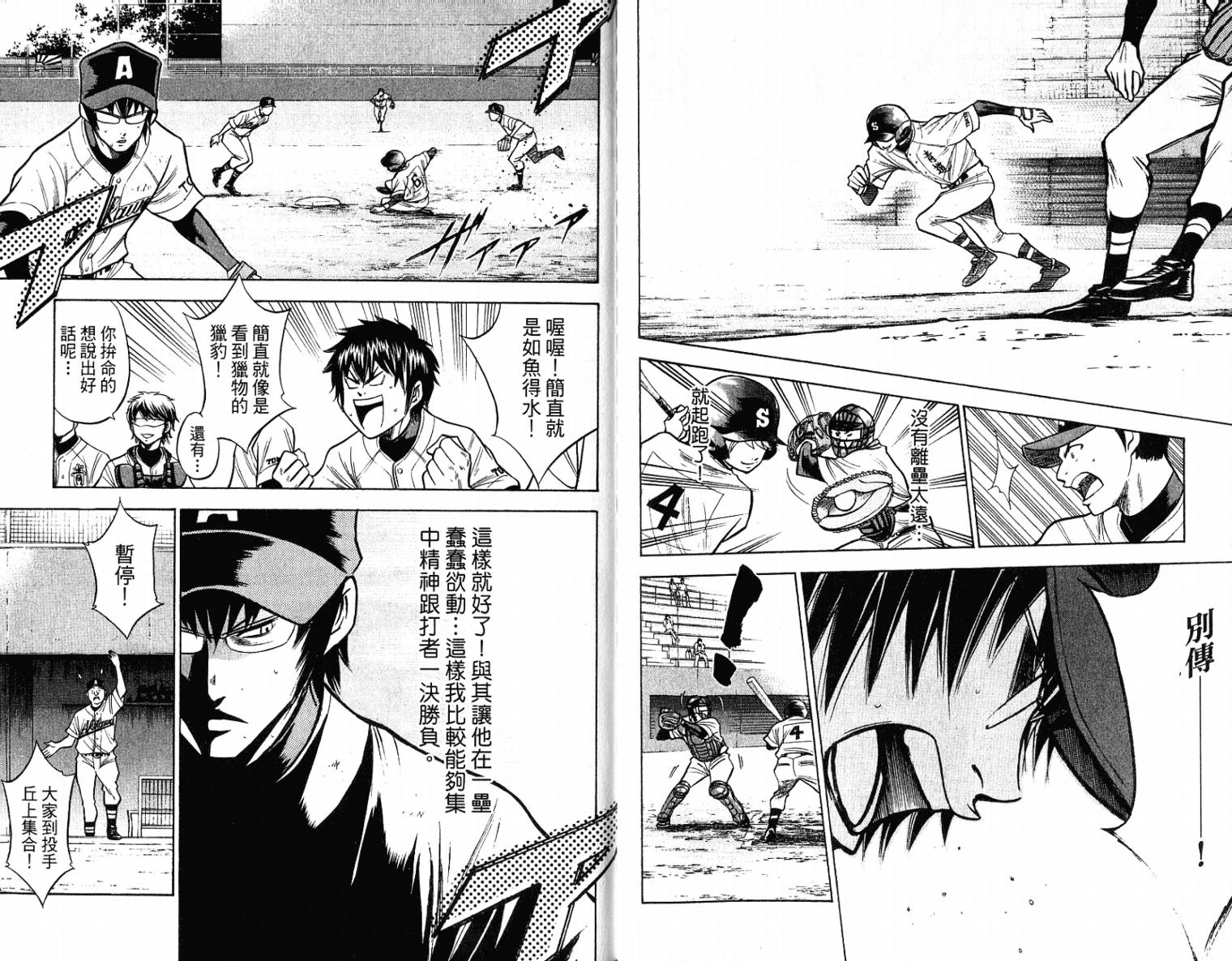 钻石王牌 第11卷 第23页