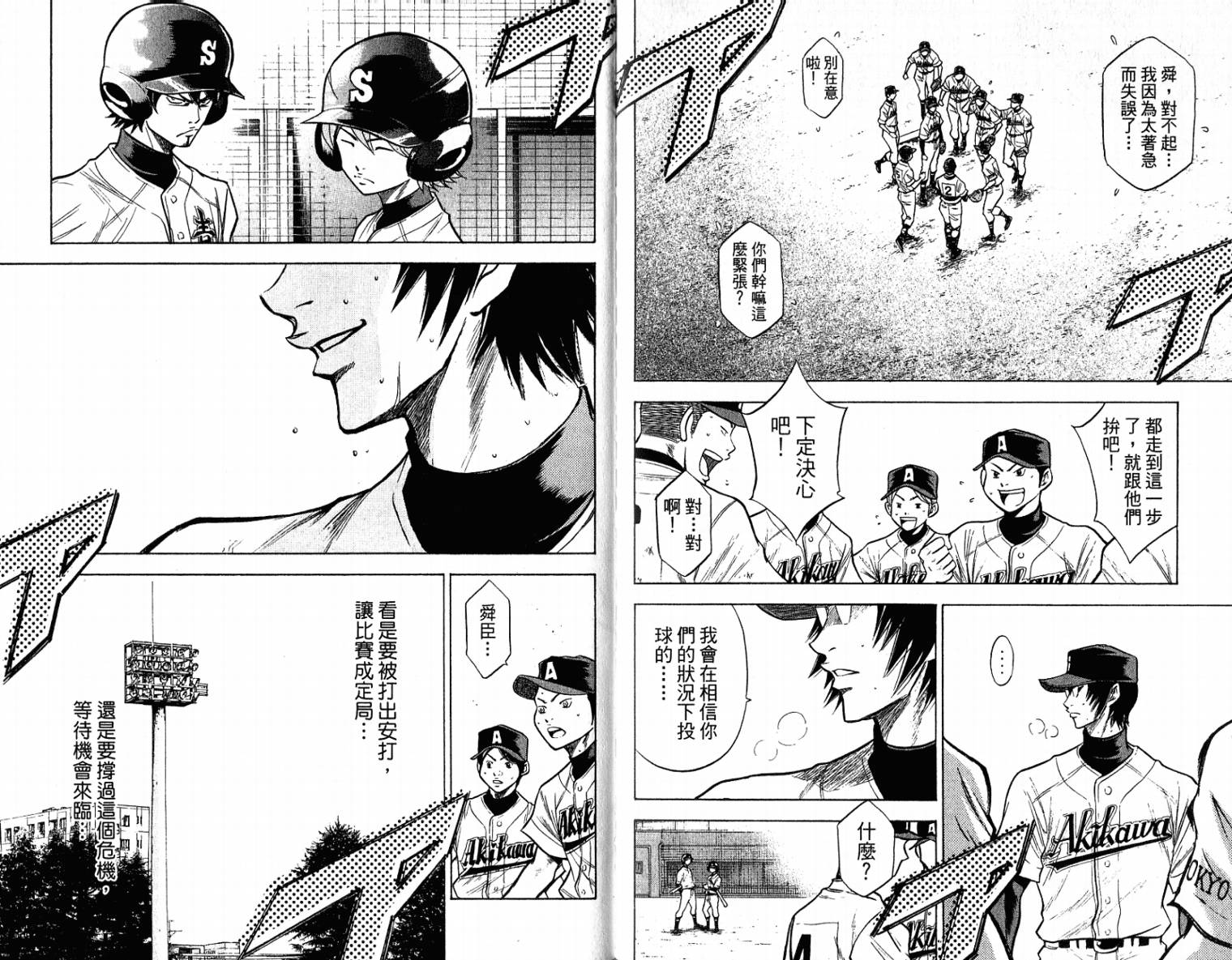 钻石王牌 第11卷 第24页