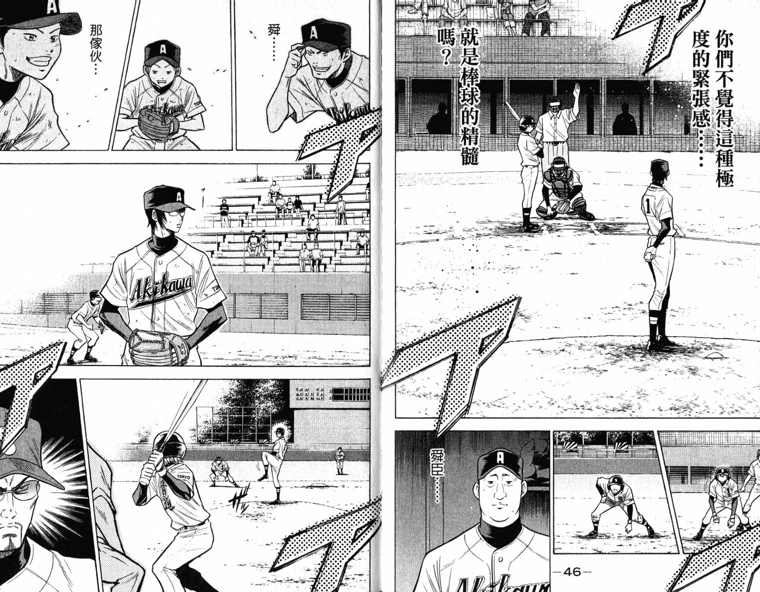 钻石王牌 第11卷 第25页