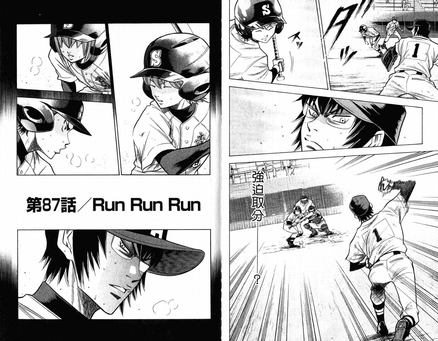 钻石王牌 第11卷 第26页