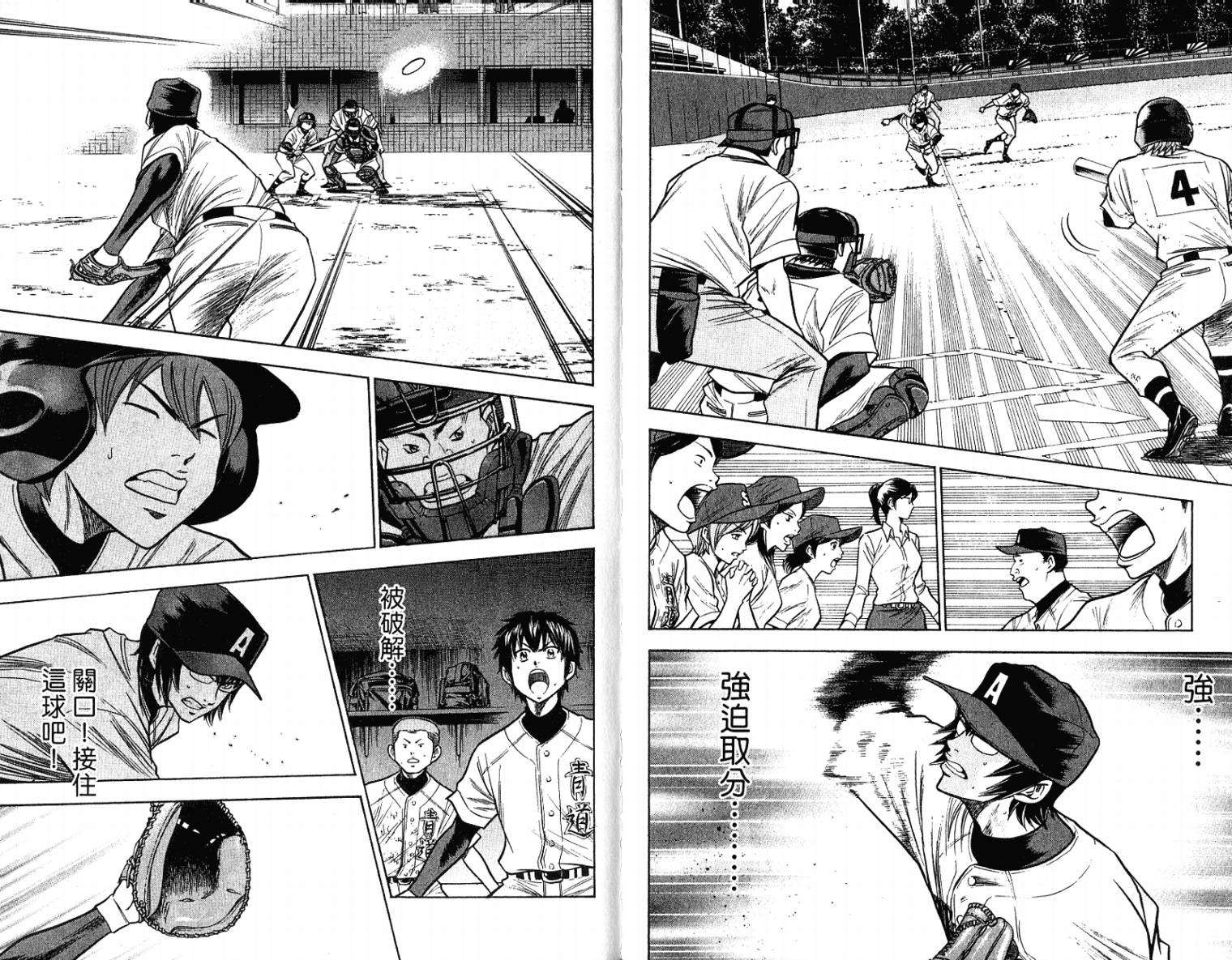 钻石王牌 第11卷 第27页