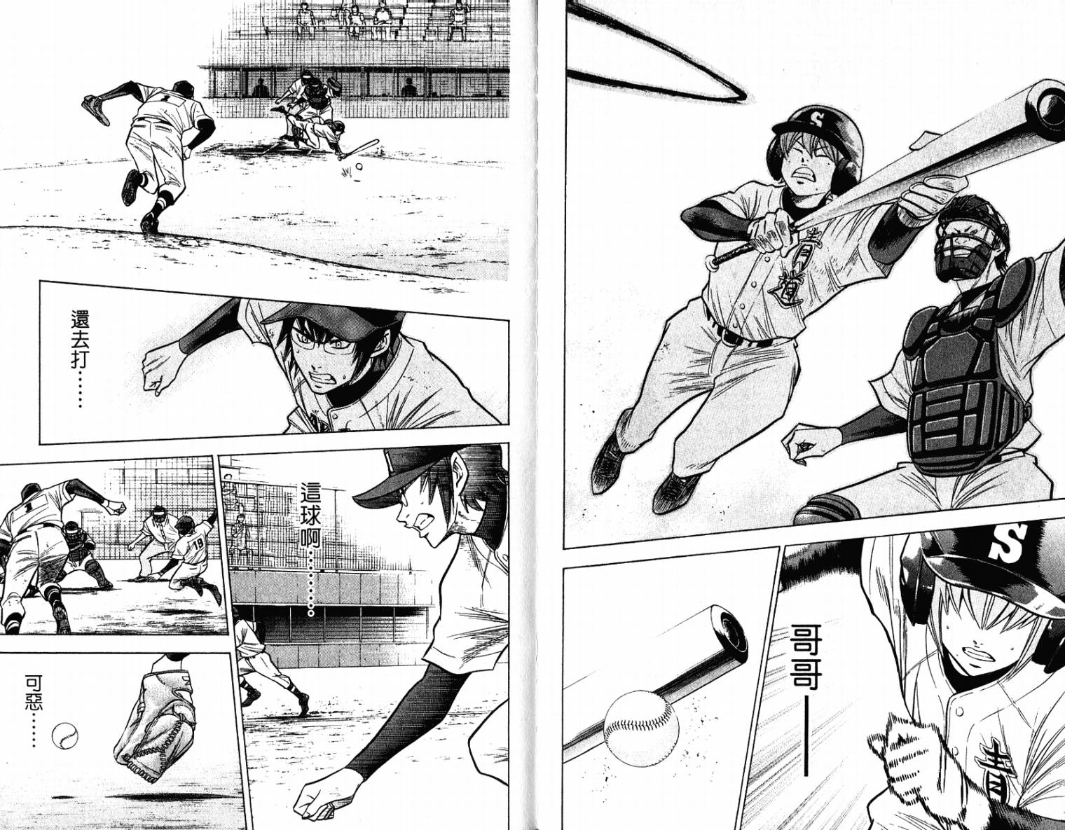 钻石王牌 第11卷 第28页